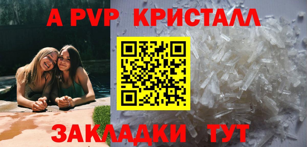 A PVP крисы CK  APVP крисы CK  Карталы 
