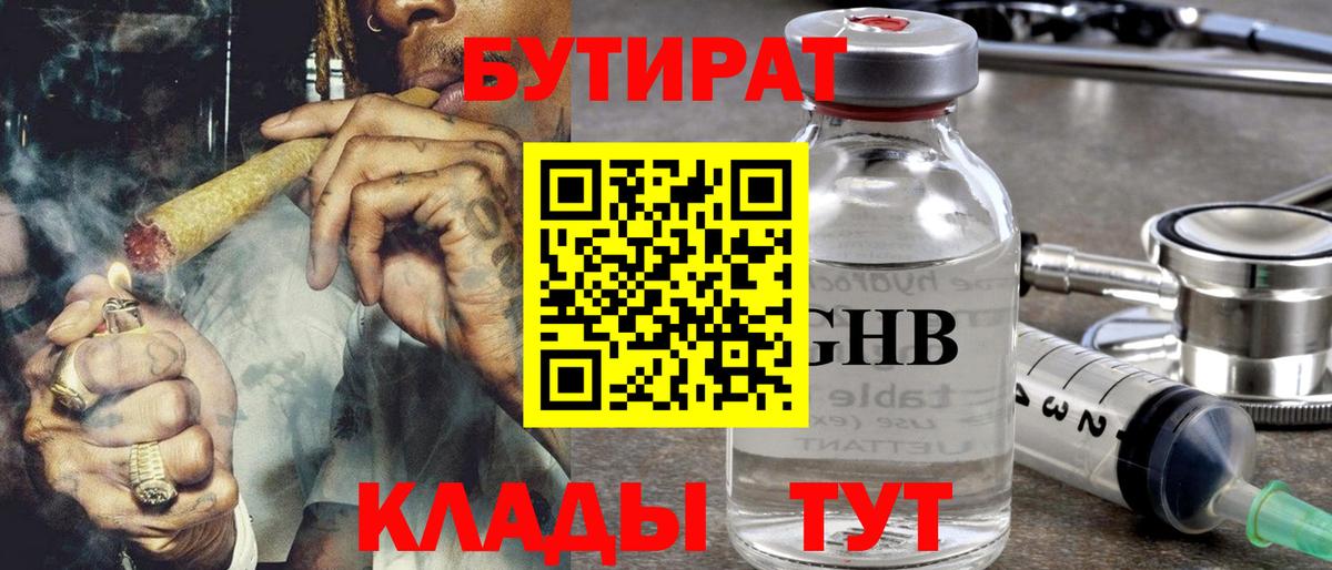 Бутират BDO 33%  Карталы 