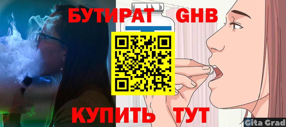 Карталы  БУТИРАТ оксибутират  Вход с VPN 