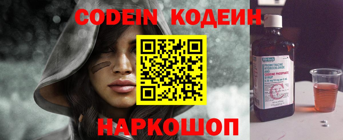 Codein напиток Lean (лин) Карталы