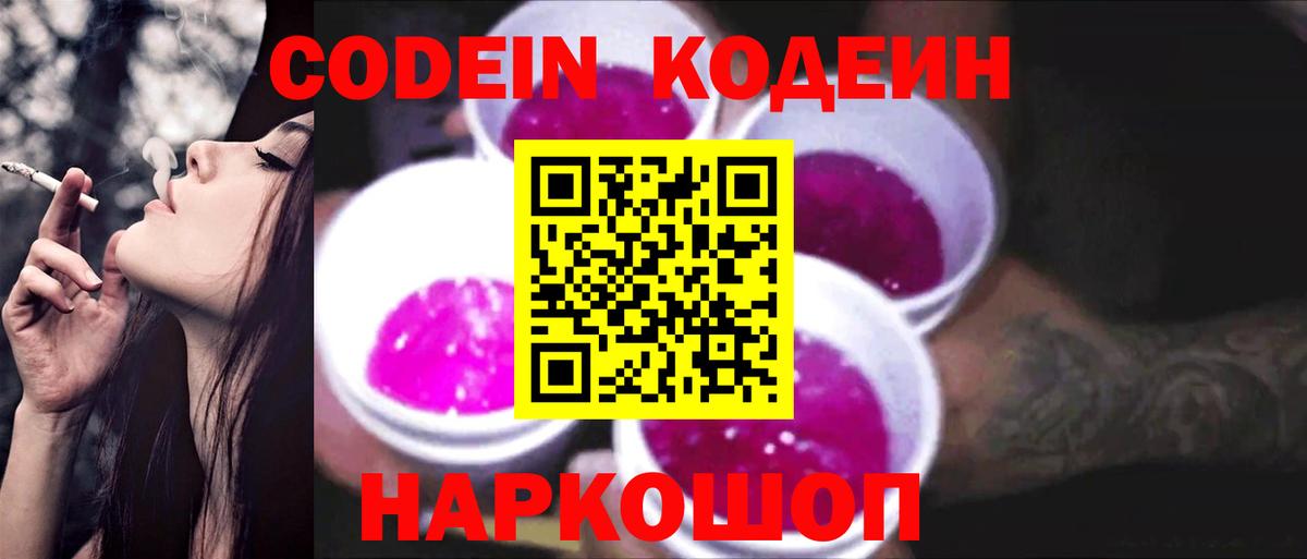 Карталы  Кодеин напиток Lean (лин)  Вход с VPN 