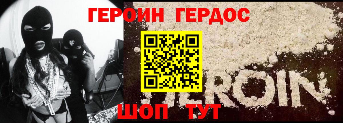 Героин хмурый Карталы