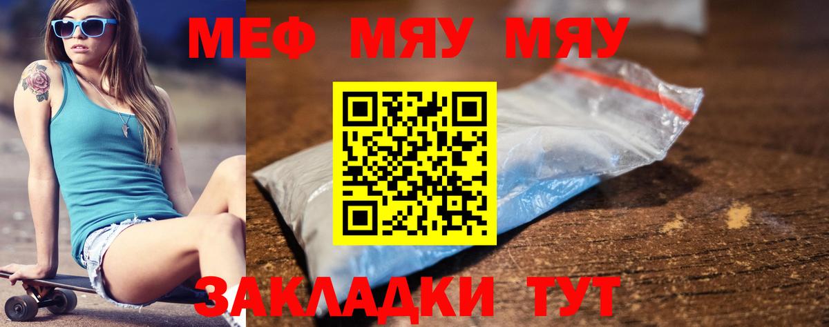 Меф мяу мяу мука Карталы