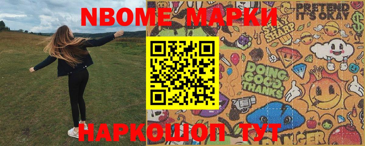 Марки N-bome 1,8мг  Марки 25I-NBOMe  Карталы  Марки N-bome 1,8мг  Вход с VPN 